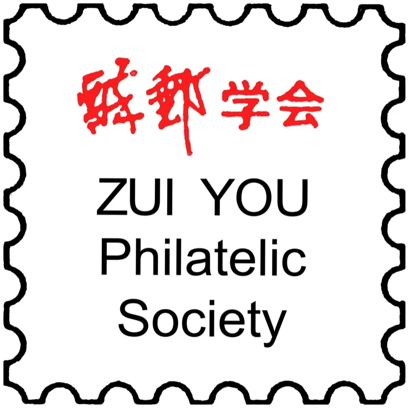 Zui You Philatelic Society Logo